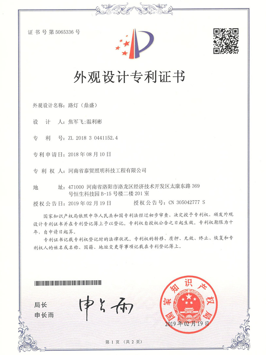 鼎盛 
